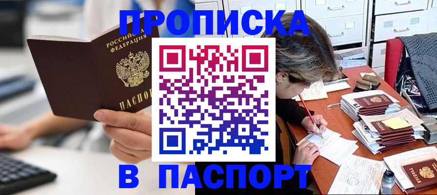купить прописку в Богородске